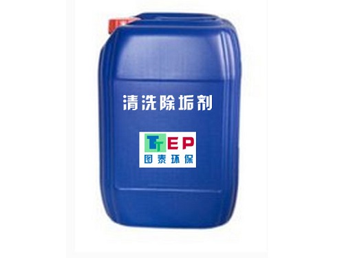 安全清洗除垢剂